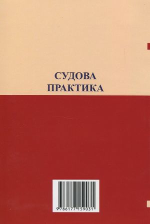 Судова практика у справах про визнання недійсними договорів довічного утримання, договорів дарування — фото 4