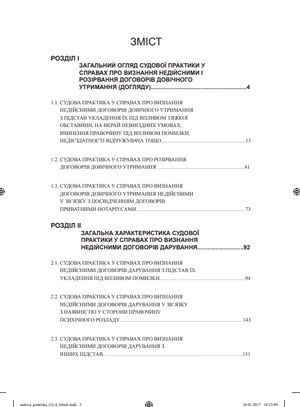 Судова практика у справах про визнання недійсними договорів довічного утримання, договорів дарування — фото 6