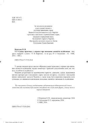 Судова практика у справах про визнання заповітів недійсними — Оксана Коротюк, фото 6