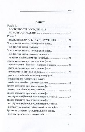 Посвідчення нотаріусом фактів. Загальна характеристика, зразки нотаріальних документів — Дмитро Журавльов, фото 6