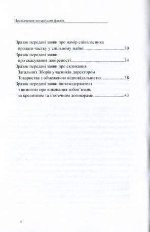 Посвідчення нотаріусом фактів. Загальна характеристика, зразки нотаріальних документів — Дмитро Журавльов, фото 7