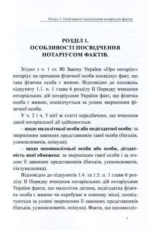 Посвідчення нотаріусом фактів. Загальна характеристика, зразки нотаріальних документів — Дмитро Журавльов, фото 8