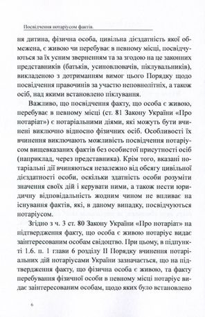 Посвідчення нотаріусом фактів. Загальна характеристика, зразки нотаріальних документів — Дмитро Журавльов, фото 9