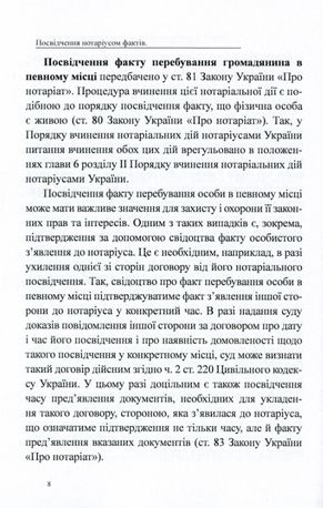 Посвідчення нотаріусом фактів. Загальна характеристика, зразки нотаріальних документів — Дмитро Журавльов, фото 11