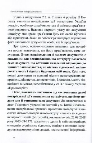 Посвідчення нотаріусом фактів. Загальна характеристика, зразки нотаріальних документів — Дмитро Журавльов, фото 13