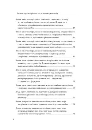 Вимоги про нотаріальне посвідчення правочинів і нотаріальне засвідчення справжності підпису як спосіб захисту нерухомості та бізнесу. Загальна характеристика. Зразки документів — Оксана Коротюк, фото 7
