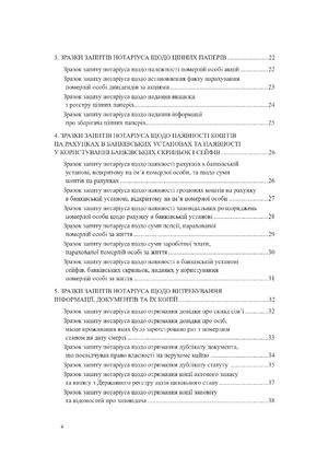 Запити нотаріуса. Зразки документів — Оксана Коротюк, фото 8
