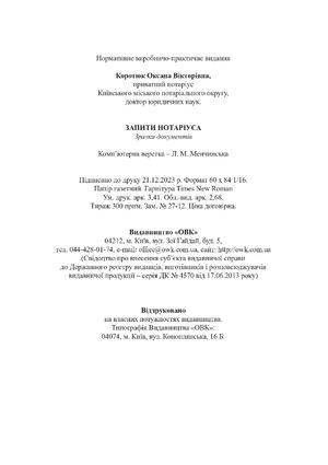 Запити нотаріуса. Зразки документів — Оксана Коротюк, фото 10