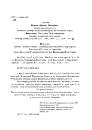 Конституції країн світу: Швейцарська Конфедерація, Королівство Норвегія, Фінляндська Республіка — фото 5