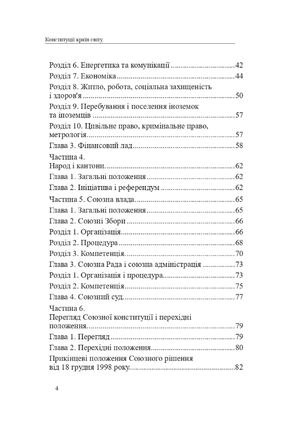 Конституції країн світу: Швейцарська Конфедерація, Королівство Норвегія, Фінляндська Республіка — фото 7