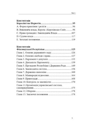 Конституції країн світу: Швейцарська Конфедерація, Королівство Норвегія, Фінляндська Республіка — фото 8