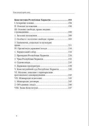 Конституції країн світу. Республіка Болгарія, Румунія, Угорщина, Республіка Хорватія — фото 10