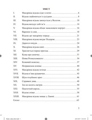 Мандрівна відьма — Стефанія Кромська, фото 6