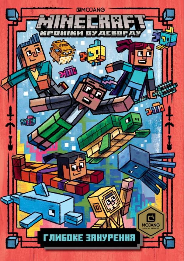 MINECRAFT. Глибоке занурення