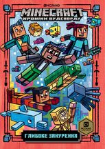 Minecraft. Глибоке занурення