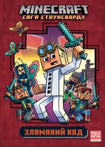 MINECRAFT. Зламаний код