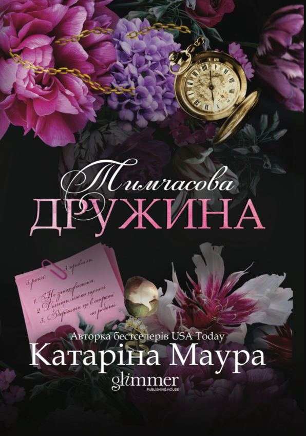 Тимчасова дружина
