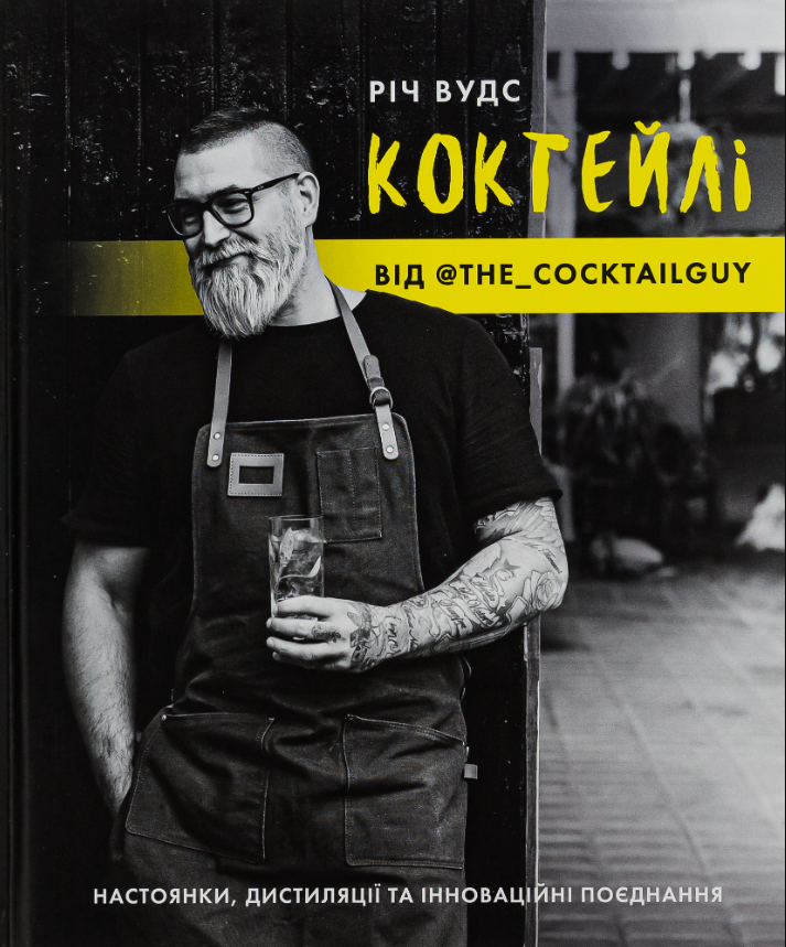 Обкладинка Коктейлі від @the_cocktailguy