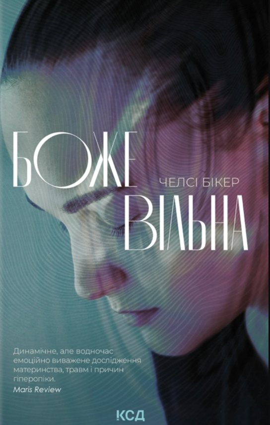Божевільна