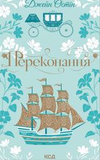 Переконання 