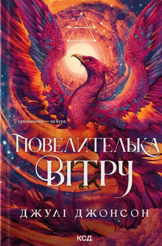Обкладинка Повелителька вітру