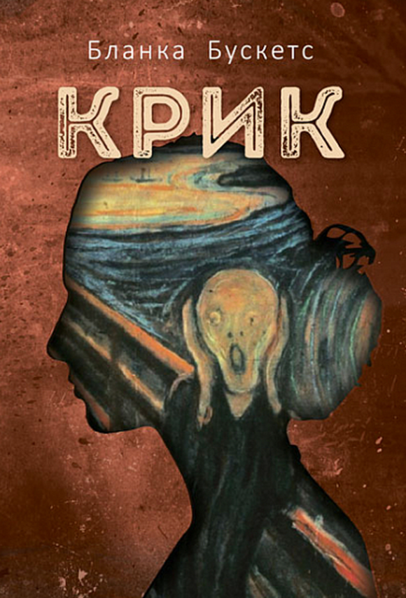 Обкладинка видання Крик
