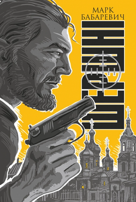 Шершні