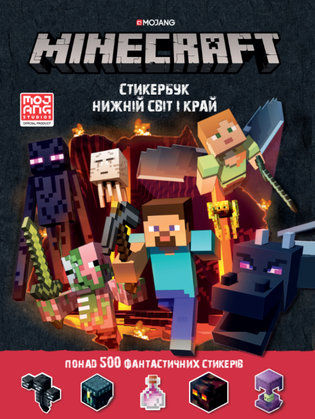 MINECRAFT. Стикербук. Нижній світ і Край. Понад 500...