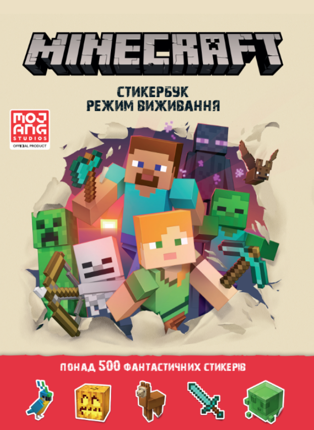 MINECRAFT. Стикербук. Режим виживання. 500 стікерів