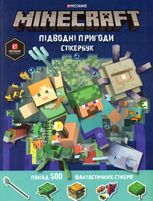 MINECRAFT. Стикербук. Підводні пригоди. 500 стікерів
