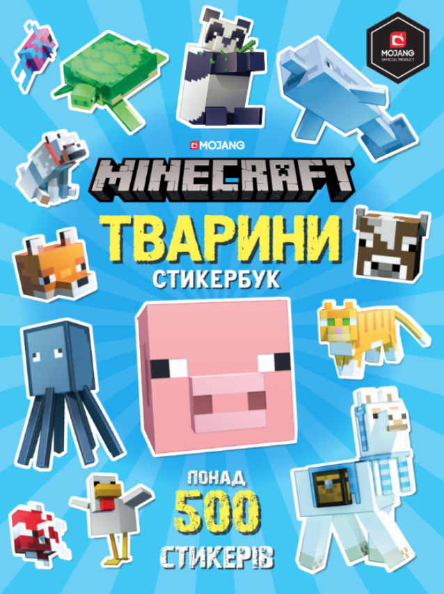MINECRAFT. Стикербук. Тварини. Понад 500 стікерів