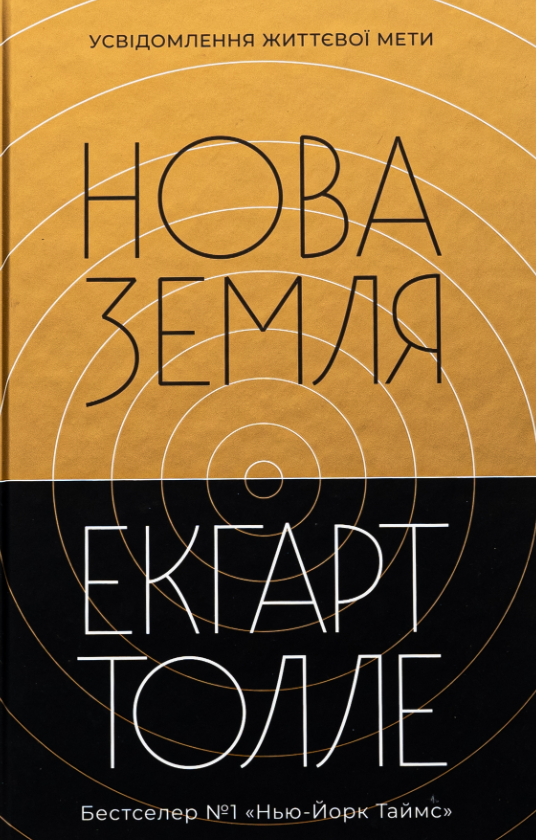 Обкладинка Нова земля