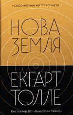 Нова земля