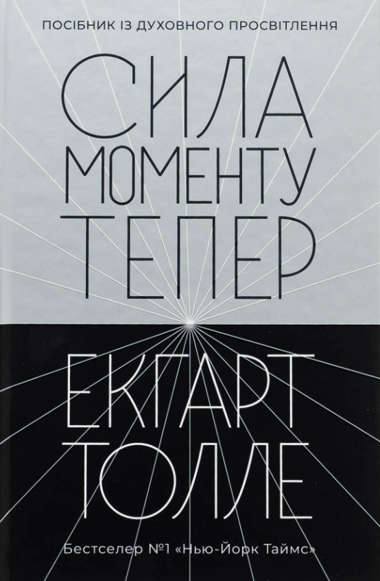 Сила моменту Тепер
