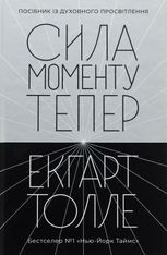 Сила моменту Тепер
