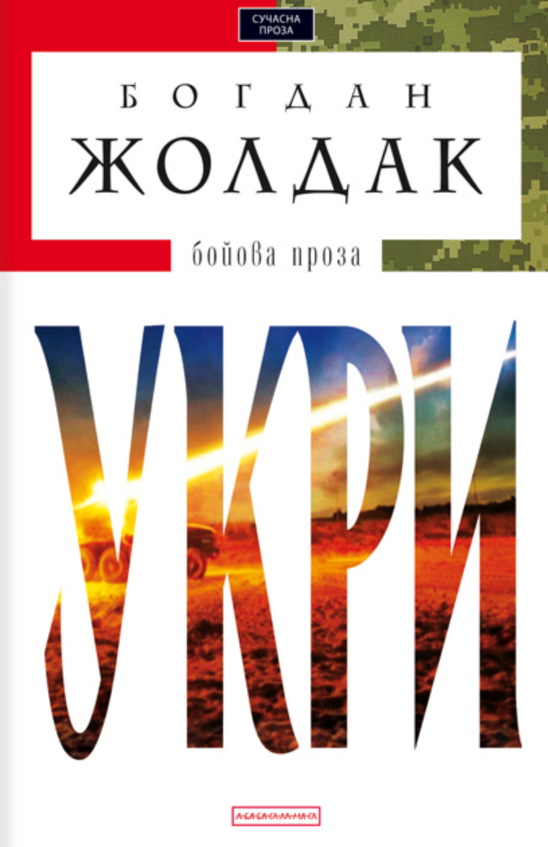 Обкладинка Укри