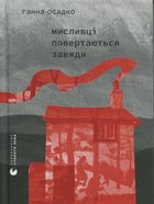 Мисливці повертаються завжди. Зображення №1