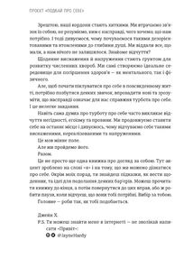 Проєкт "Подбай про себе". Як позбутися втоми та знайти час для змін. Зображення №3