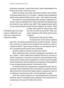 Проєкт "Подбай про себе". Як позбутися втоми та знайти час для змін. Зображення №5