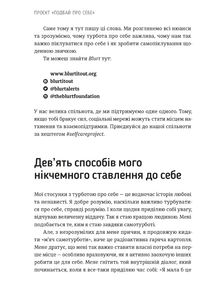 Проєкт "Подбай про себе". Як позбутися втоми та знайти час для змін. Зображення №9