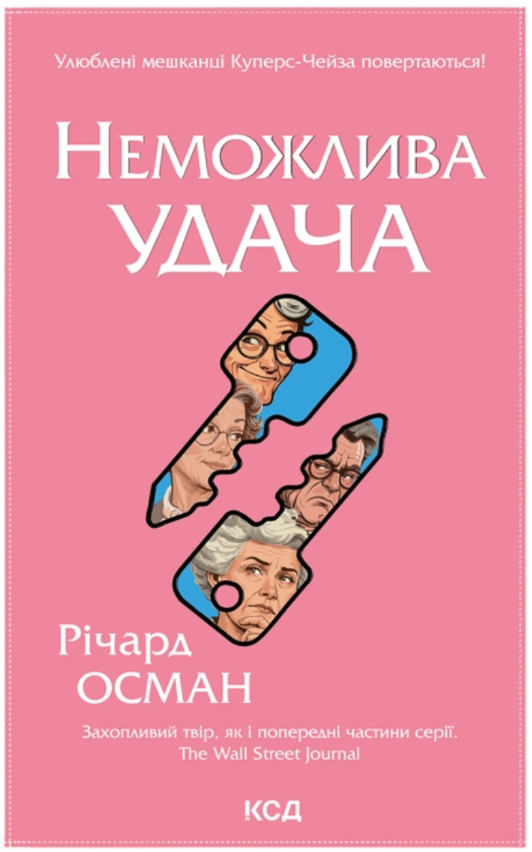 Обкладинка Неможлива удача
