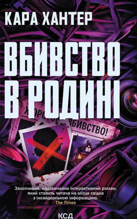 Обкладинка Вбивство в родині