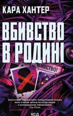 Вбивство в родині