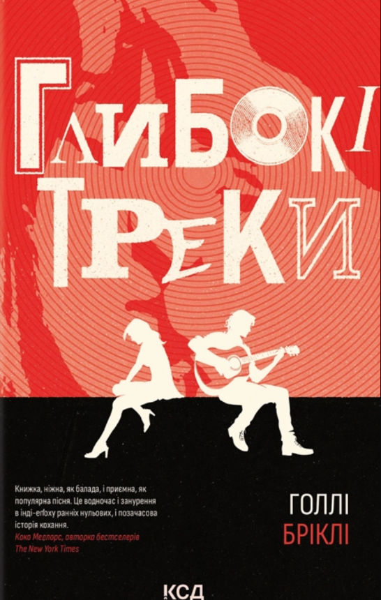 Глибокі треки