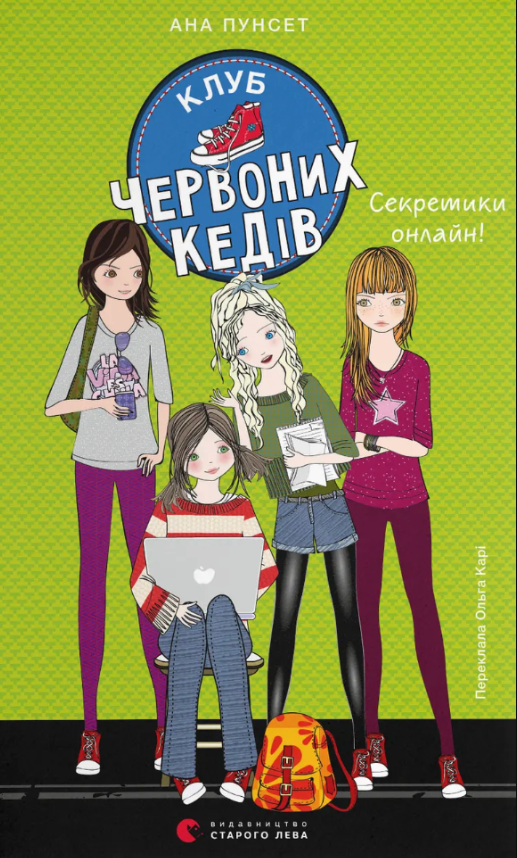 Обкладинка Клуб червоних кедів. Секретики онлайн! Книга 7