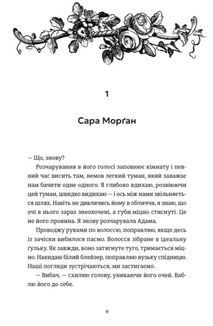 Ідеальний шлюб. Зображення №2
