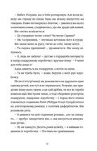 Ідеальний шлюб. Зображення №5