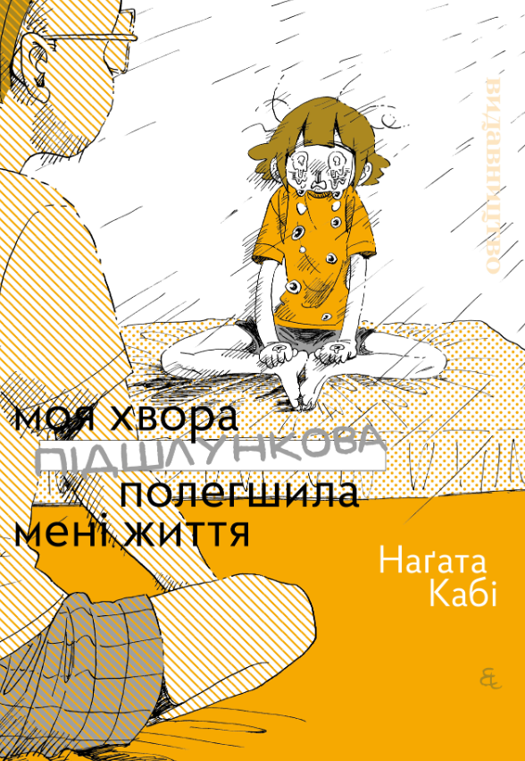 Моя хвора підшлункова полегшила мені життя