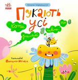 Нічого страшного. Пукають усі!