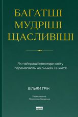 Квадрант грошового потоку. Посібник багатого тата з фінансової свободи